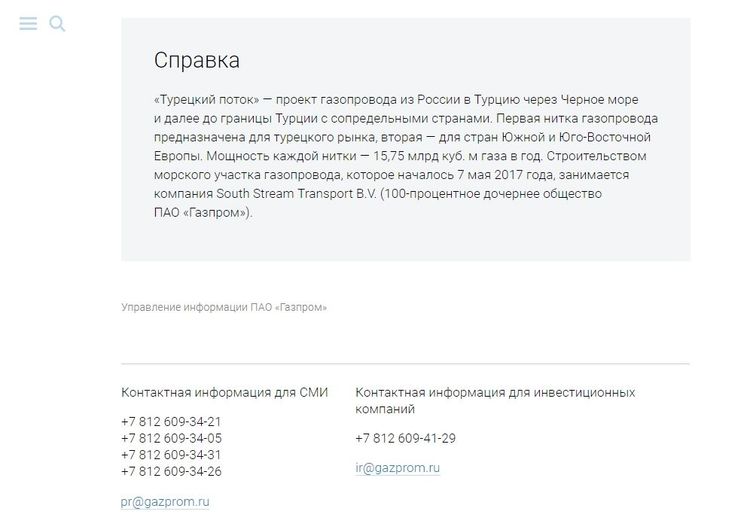 Пресс-релиз Газпрома