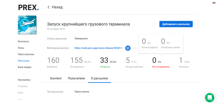 PREX CRM