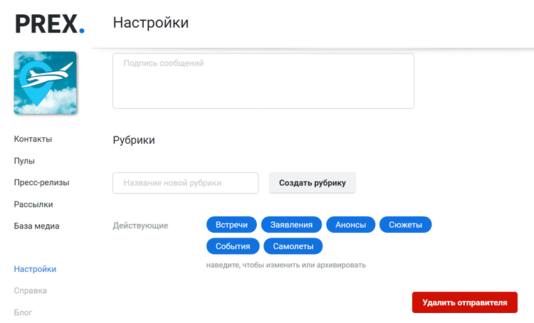 PREX рассылка пресс-релиза
