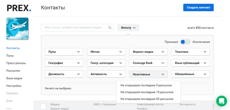 PREX рассылка пресс-релиза