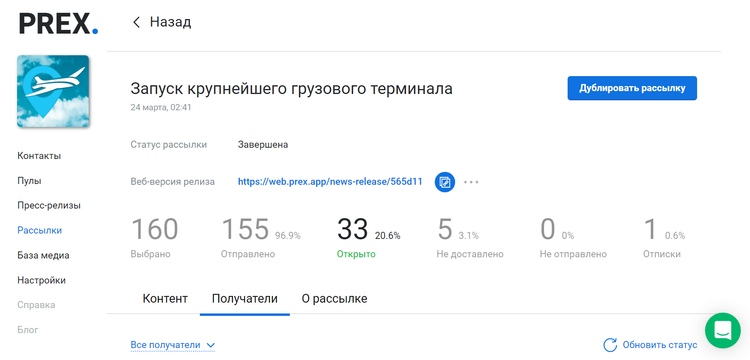 рассылка пресс-релиза